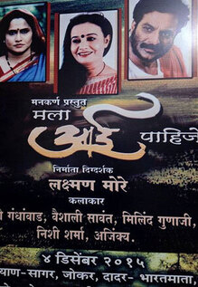 Mala Aai Pahije