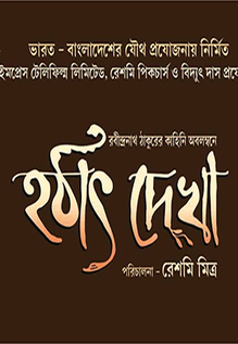 Hothat Dekha