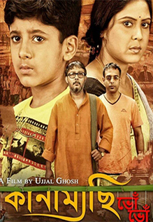 Kanamachhi Bho Bho