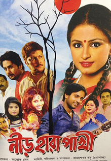 Neer Hara Pakhi