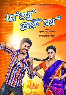 Mon Sudhu Toke Chai