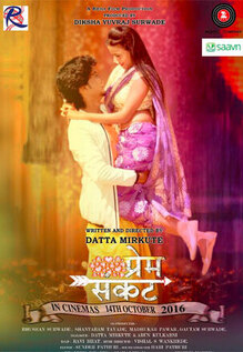 Prem Sankat