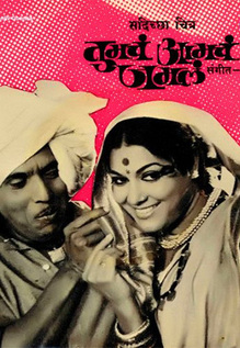 Tumcha Aamcha Jamla
