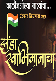 Zenda Swabhimanacha