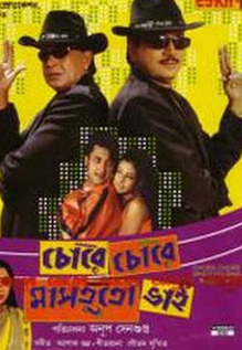 Chore Chore Mastuto Bhai