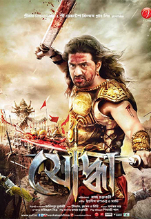 Yuddha