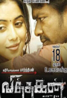 Vithagan