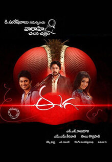 Eega