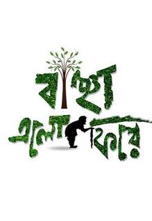 Banchha Elo Phire