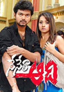 Nenera Aadi