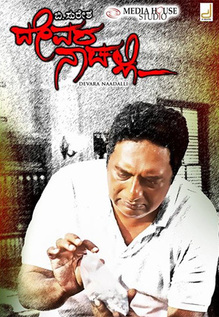 Devara Naadalli