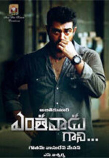 Yentha Vaadu Gaanie