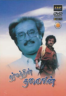 Dharmathin Thalaivan
