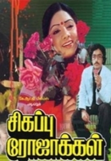 Sigappu Rojakkal