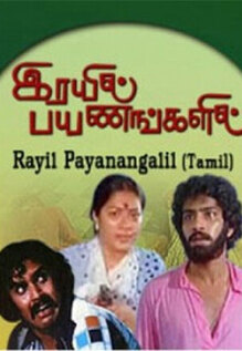 Rail Payanangalil