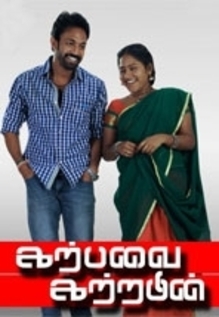 Karpavai Katrapin