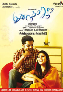 Idhu Namma Aalu
