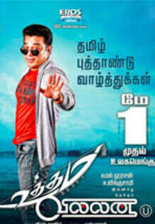 Uttama Villain