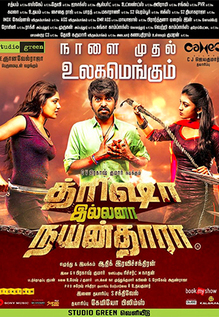 Trisha Illana Nayanthara
