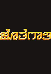 Jothegathi