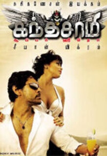 Kanthaswamy