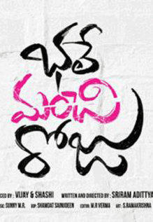 Bhale Manchi Roju