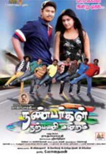 Nanbargal Narpani Mandram