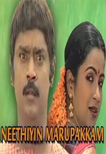 Neethiyin Marupakkam