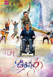 Oopiri