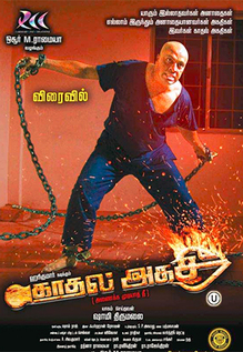 Kadhal Agadhee
