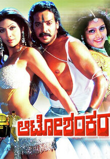 Auto Shankar