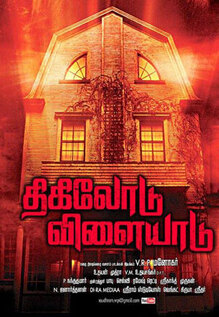 Thihilodu  Vilayadu