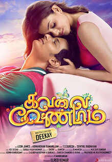 Kavalai Vendam