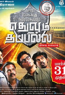 Naalu Peruku Nalladhuna Edhuvum Thappilla