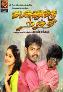 Kadavulukku Nandri