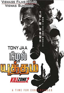 Nizhal Yutham