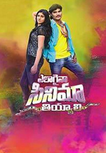 Elagaina Cinema Theeyali