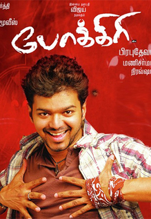 Pokkiri