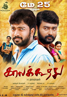 Kaalakkoothu