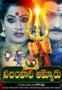 Neelampati Ammoru