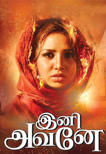 Ini Avane