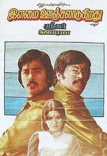 Ilamai Oonjal Aadukirathu