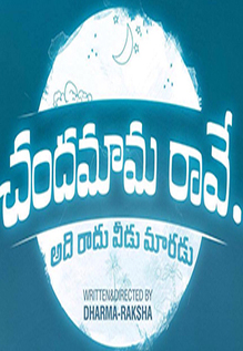 Chandamama Raave
