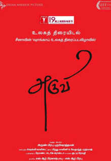 Aruvi