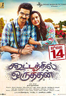 Kootathil Oruthan