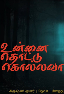 Unnai Thottu Kolla Vaa