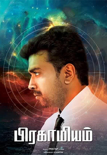 Pragamiyam
