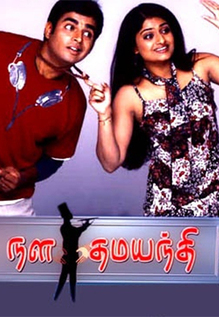 Nala Damayanthi