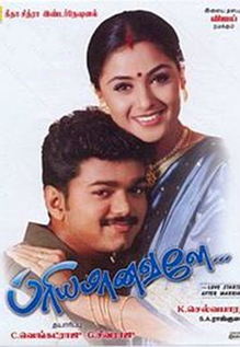 Priyamanavale