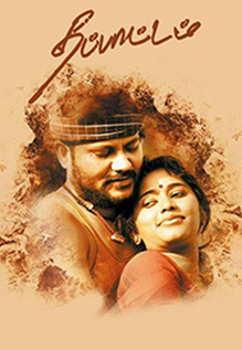 Thappattam